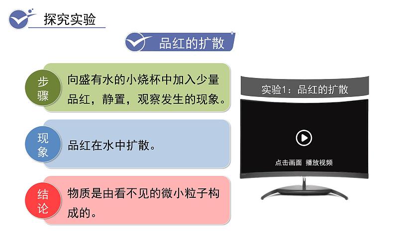 第1课时 物质由微观粒子构成第4页