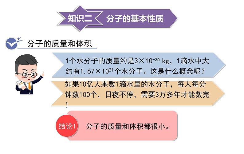 第1课时 物质由微观粒子构成第6页