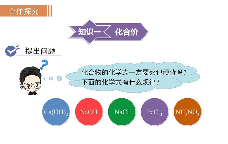 第2课时 化合价 有关相对分子质量的计算第3页
