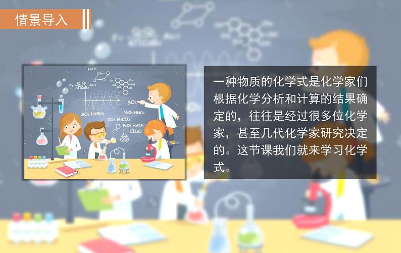 第1课时 化学式第2页
