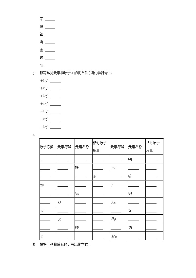 河南省信阳市新县首府实验学校2021-2022学年九年级上学期开学化学试卷(Word版含答案)02