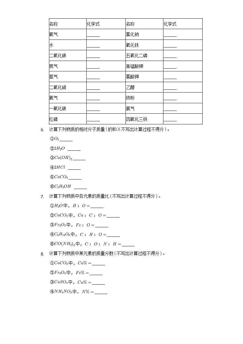 河南省信阳市新县首府实验学校2021-2022学年九年级上学期开学化学试卷(Word版含答案)03
