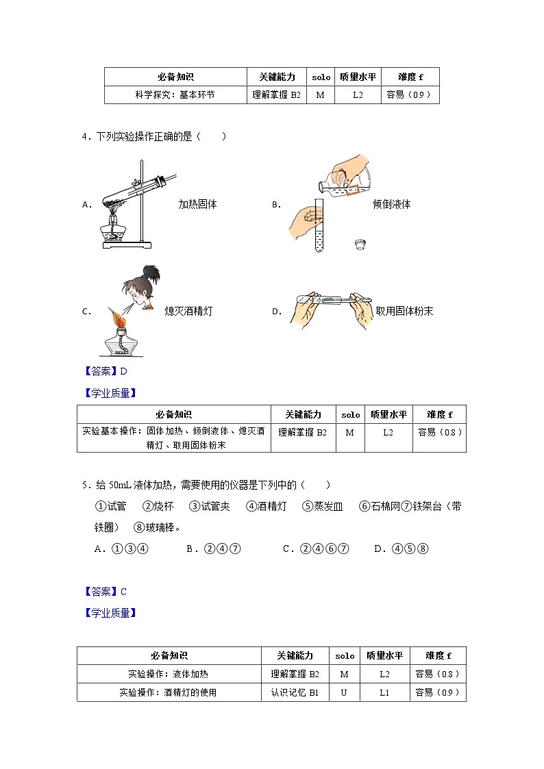 第一单元《走进化学世界》单元综合与测试-课件+教案+学案+作业02