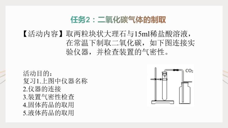 第一单元《走进化学世界》单元综合与测试-课件+教案+学案+作业04