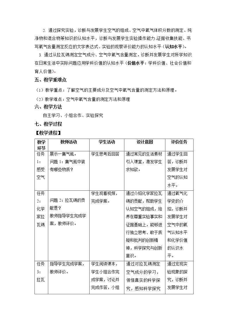 2.1《空气》（1）课件+教案+学案+作业02