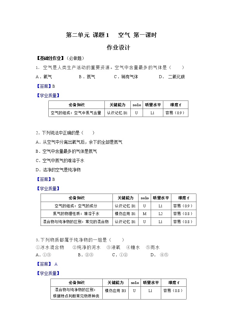 2.1《空气》（1）课件+教案+学案+作业01