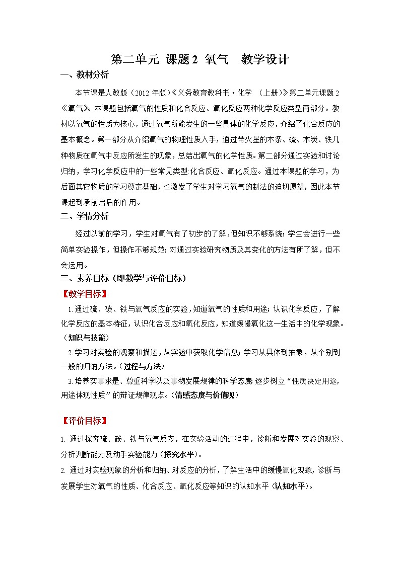2.2《氧气》课件+教案+练习+学案01