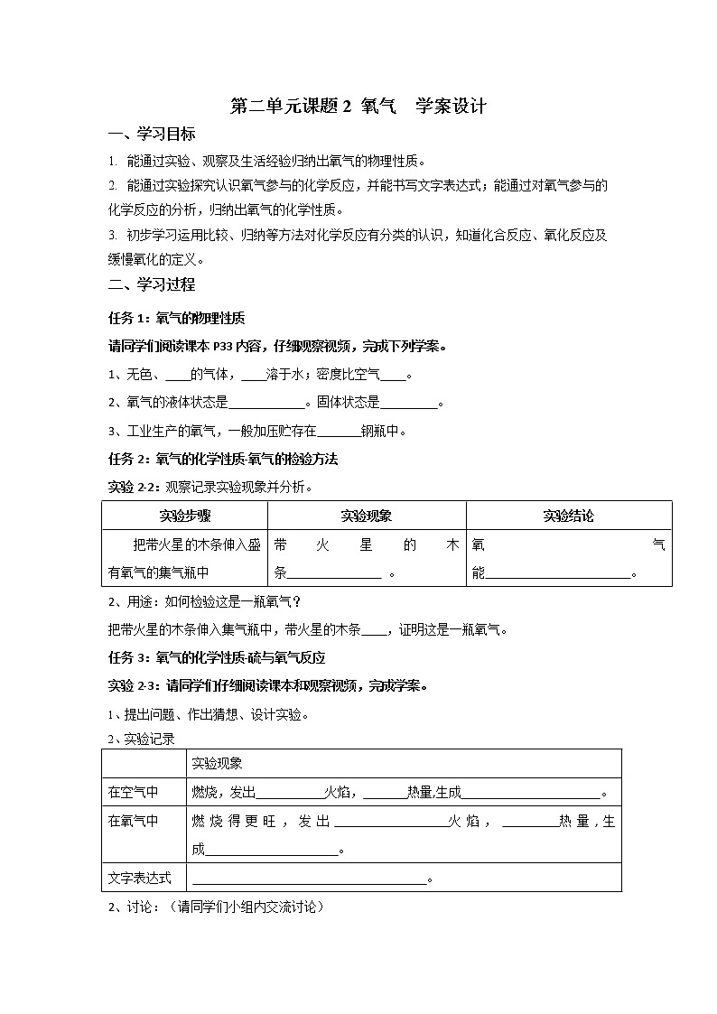 2.2《氧气》课件+教案+练习+学案01