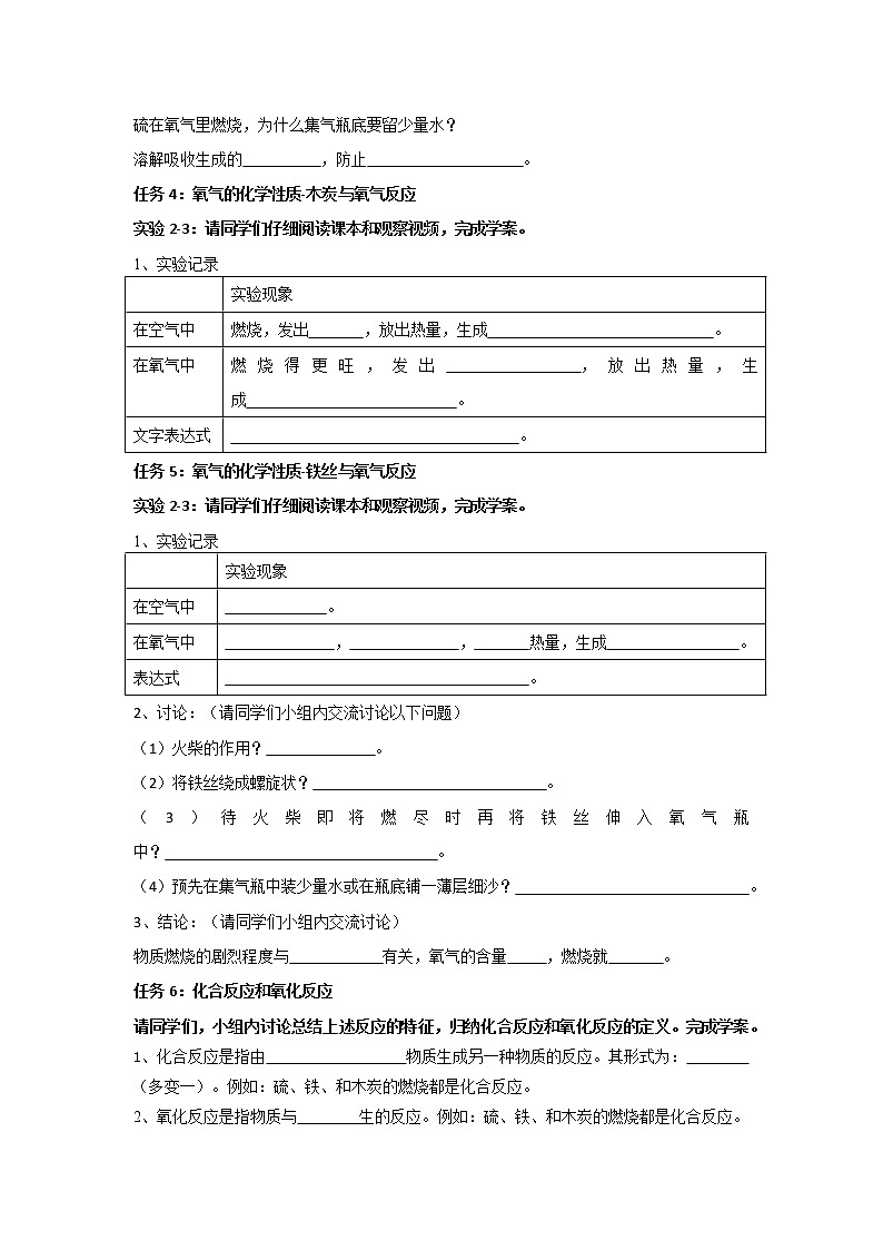 2.2《氧气》课件+教案+练习+学案02
