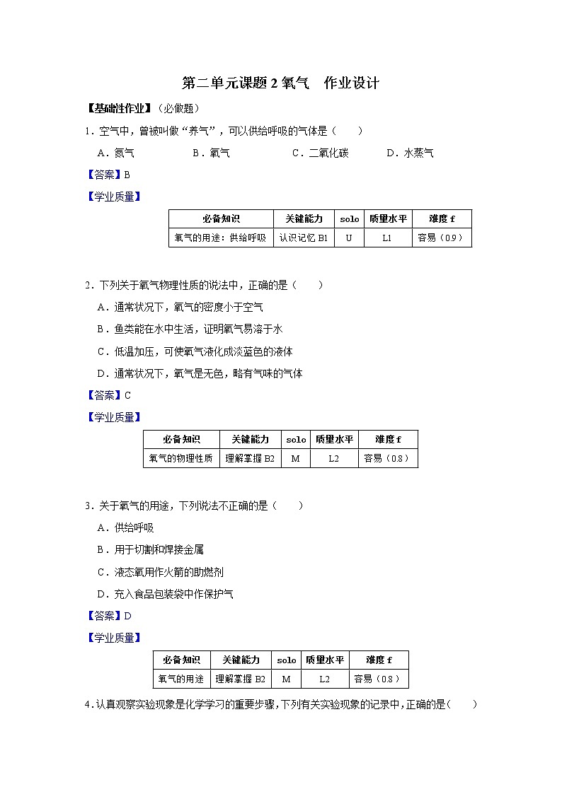 2.2《氧气》课件+教案+练习+学案01