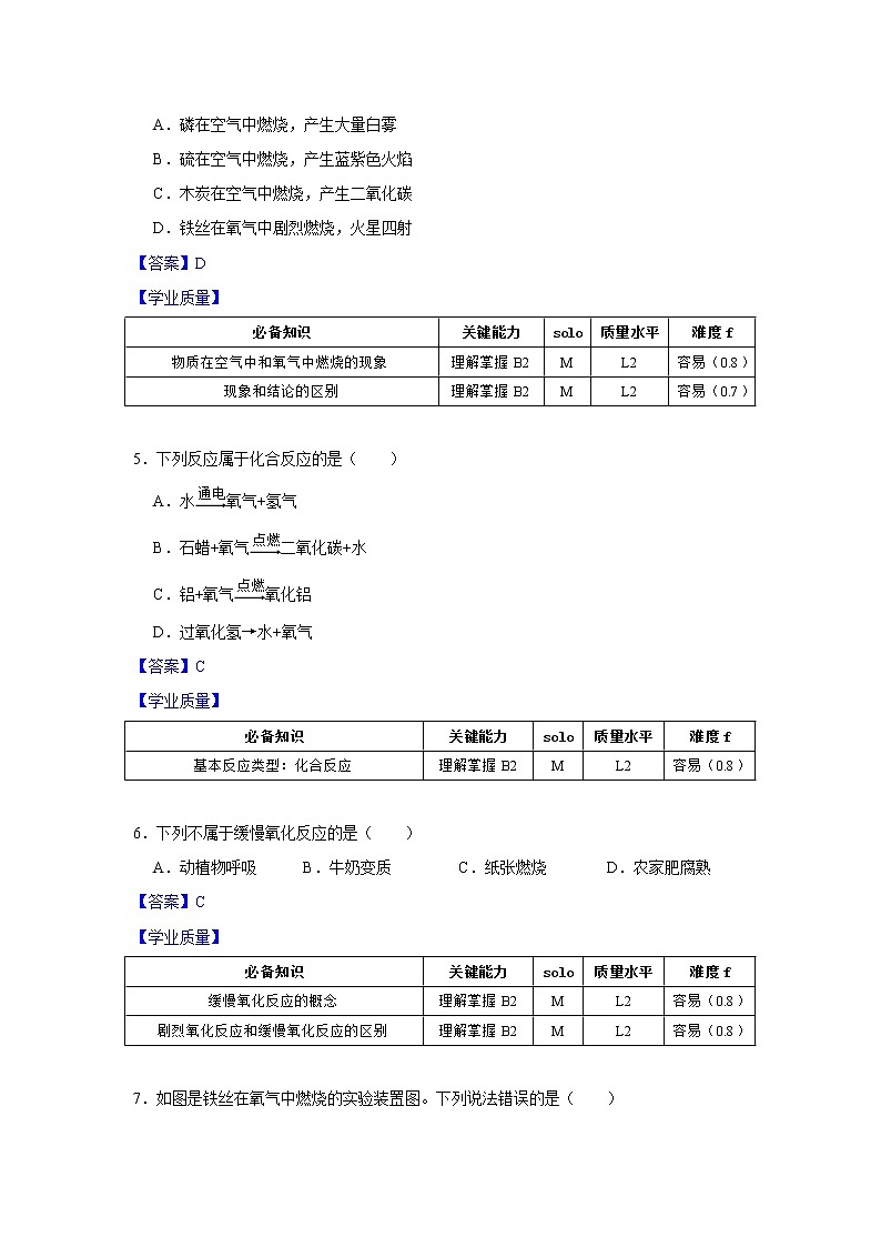 2.2《氧气》课件+教案+练习+学案02