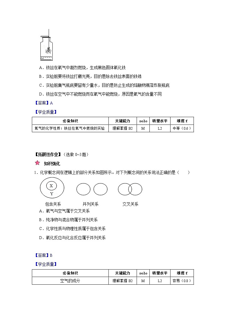 2.2《氧气》课件+教案+练习+学案03