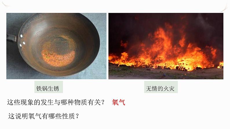 2.2《氧气》课件+教案+练习+学案04