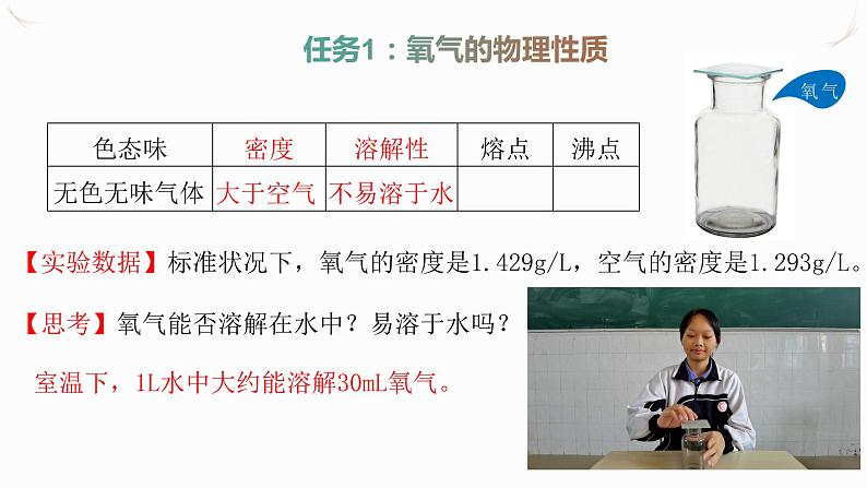 2.2《氧气》课件+教案+练习+学案05