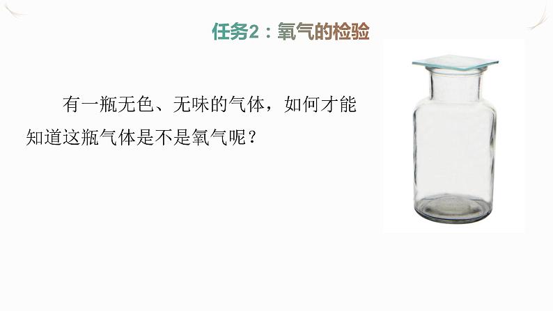 2.2《氧气》课件+教案+练习+学案07