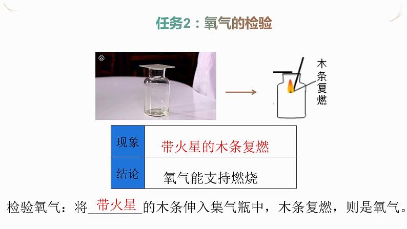 2.2《氧气》课件+教案+练习+学案08
