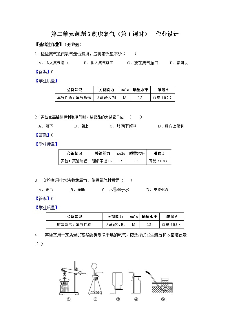 2.3《制取氧气》(1)课件+教案+练习+学案01