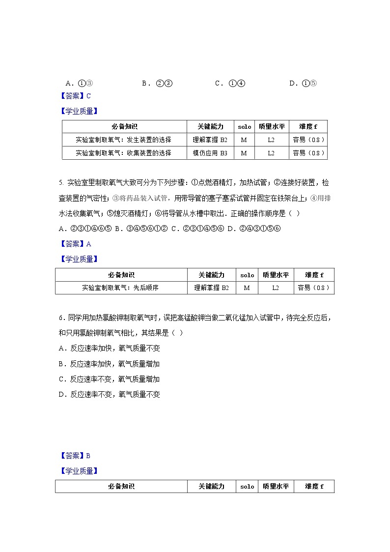 2.3《制取氧气》（1）课件+教案+学案+作业02