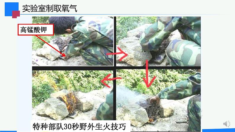 2.3《制取氧气》(1)课件+教案+练习+学案04