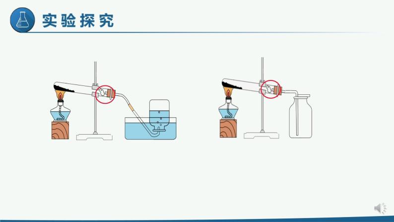 2.3《制取氧气》（1）课件+教案+学案+作业08