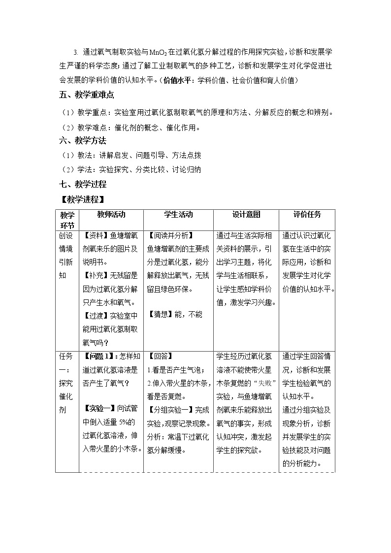 2.3《制取氧气》（2）课件+教案+学案+作业02