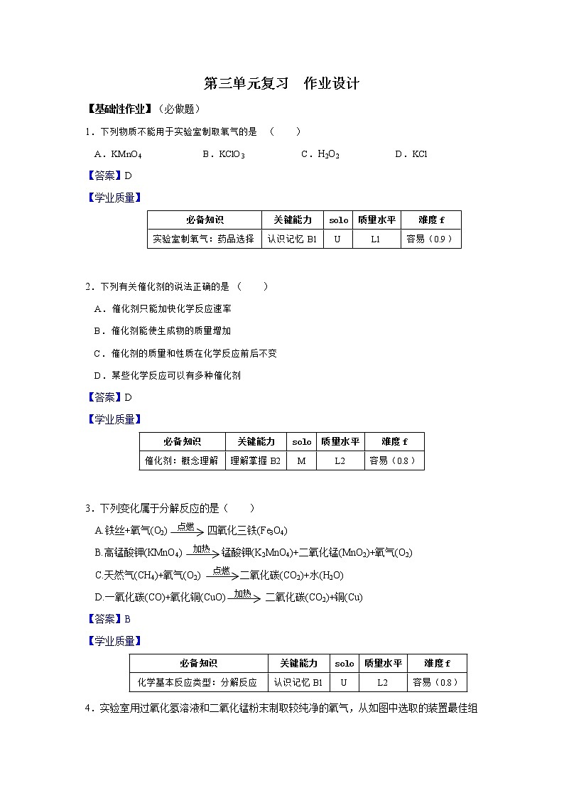 2.3《制取氧气》(2)课件+教案+练习+学案01