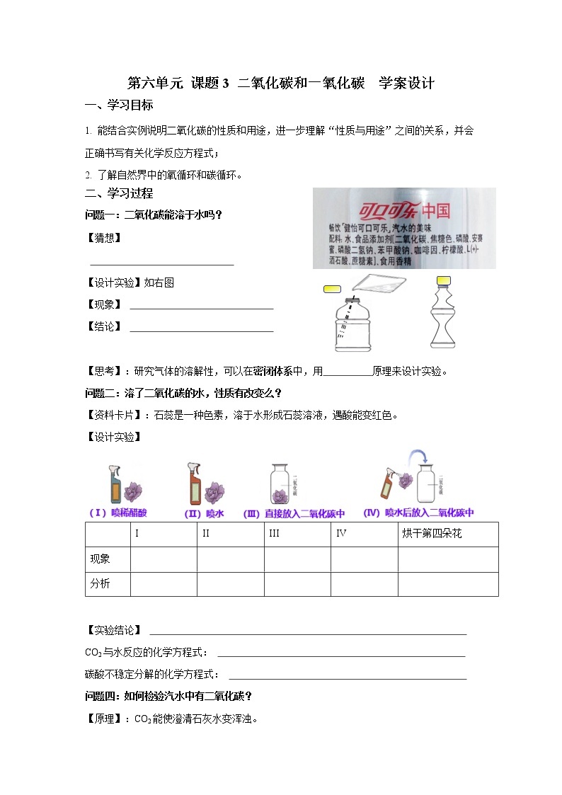 6.3《二氧化碳和一氧化碳》课件+教案+学案+作业01