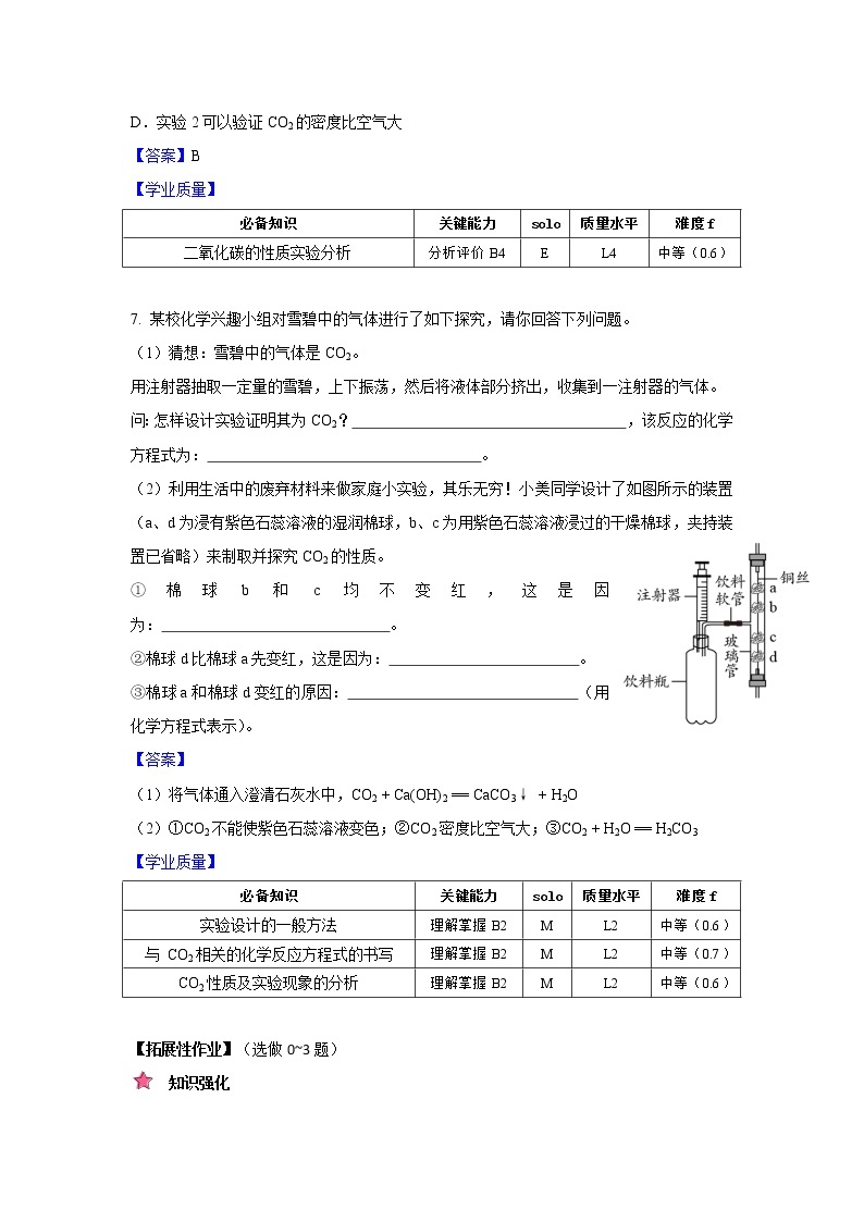 6.3《二氧化碳和一氧化碳》课件+教案+学案+作业03