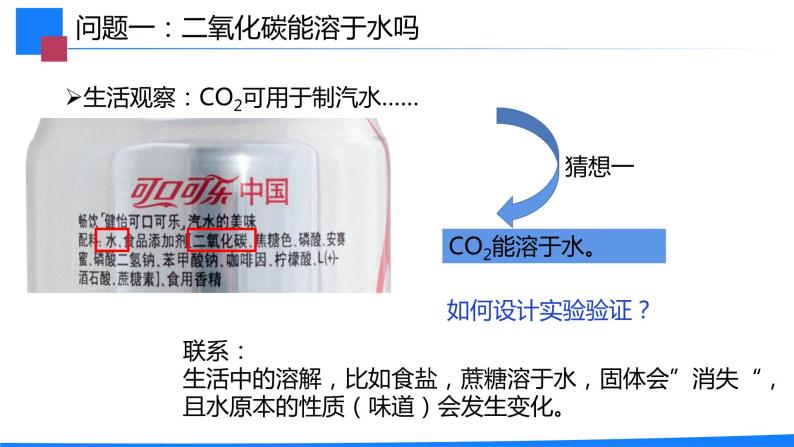 6.3《二氧化碳和一氧化碳》课件+教案+学案+作业05