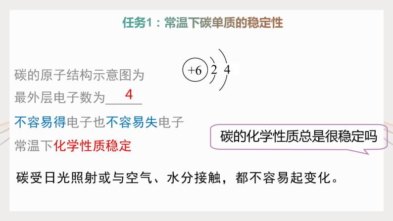 6.1《金刚石、石墨和C60》（2）课件+教案+学案+作业03