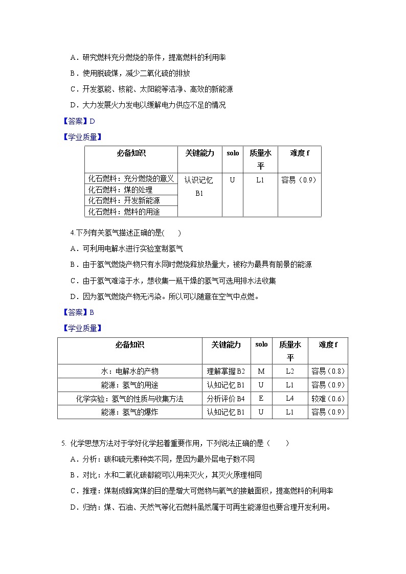 7.2《燃料的合理利用与开发》课件+教案+学案+作业02