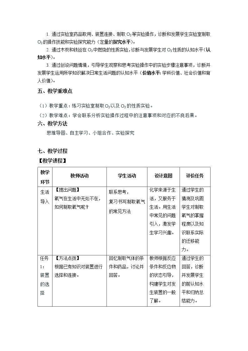 第二单元《实验活动1：氧气的实验室制取与性质》课件+教案+学案+作业02