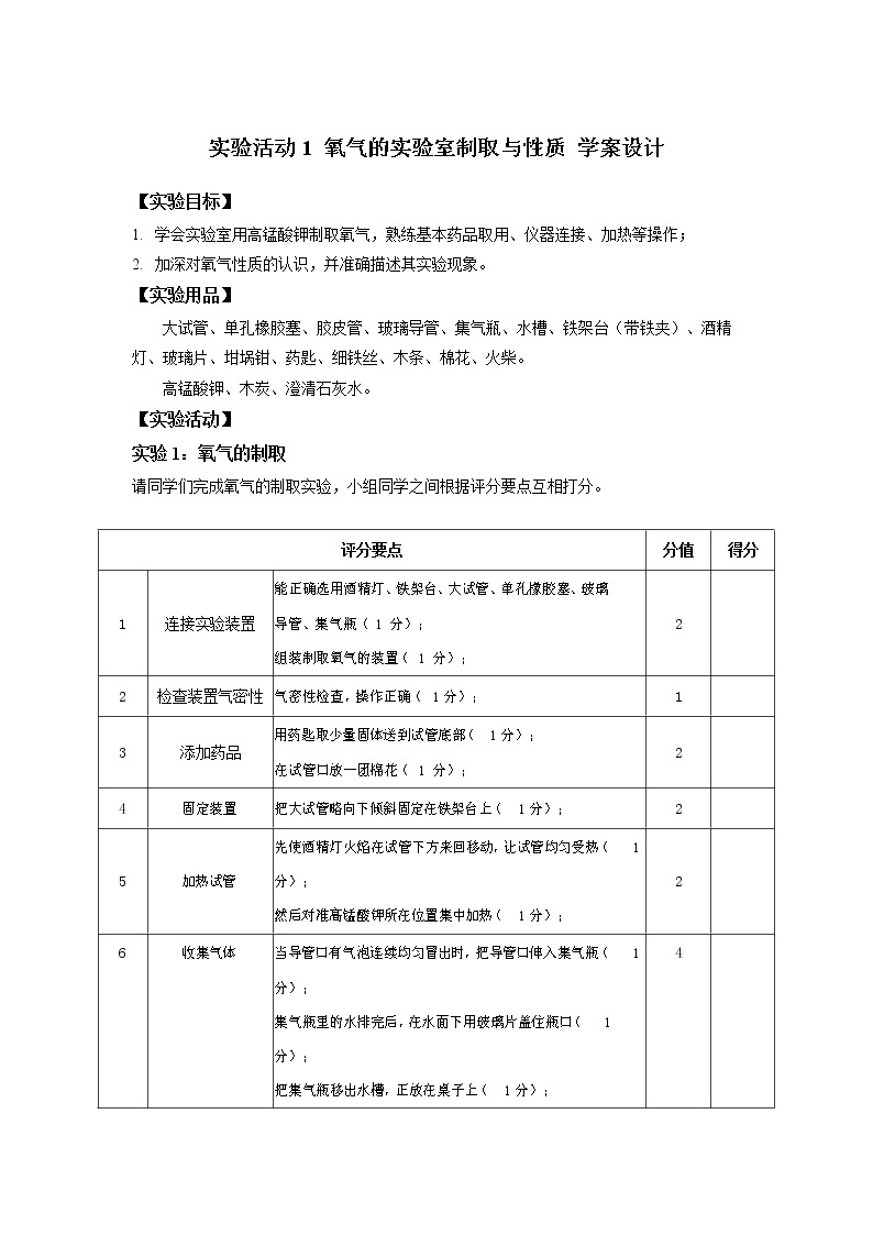 第二单元《实验活动1：氧气的实验室制取与性质》课件+教案+学案+作业01