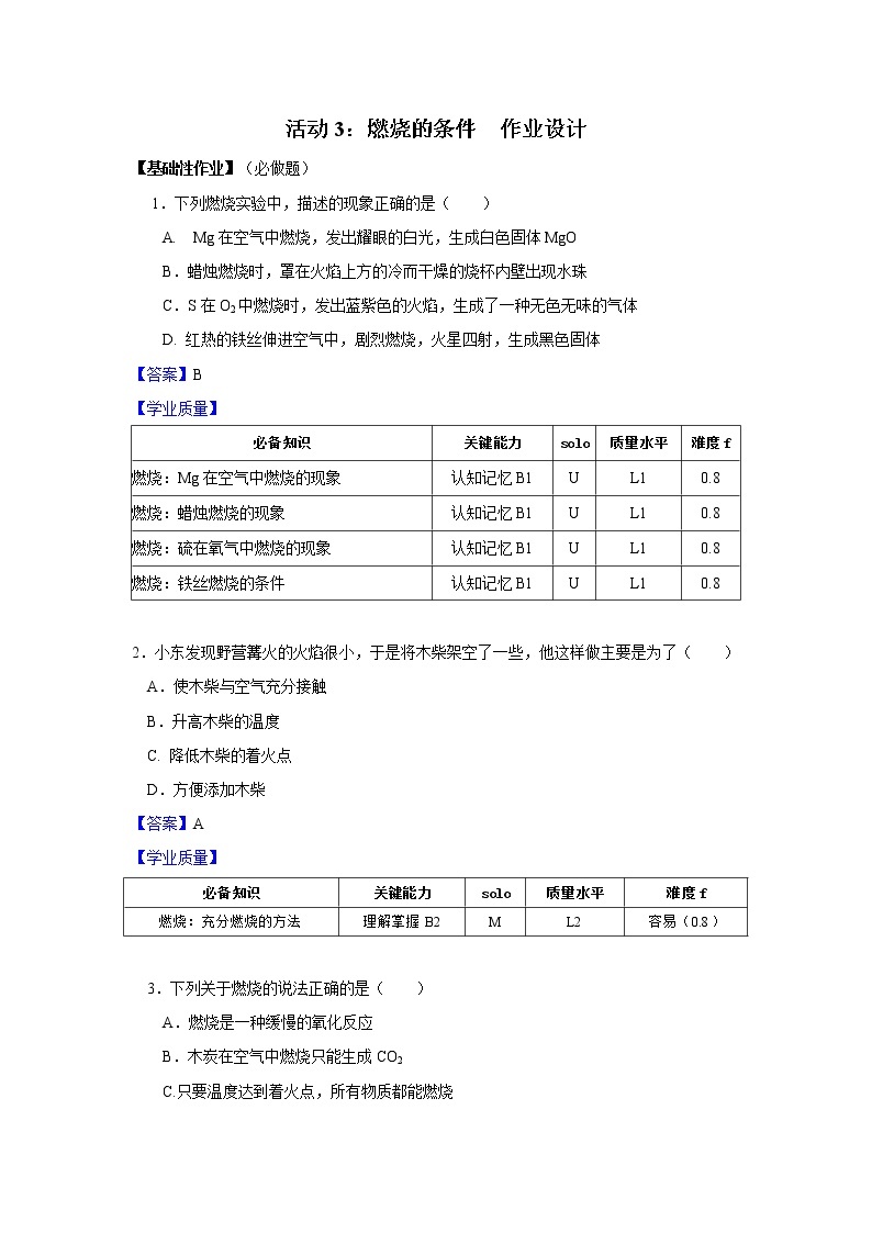 第七单元《实验活动3：燃烧的条件》课件+教案+学案+作业01