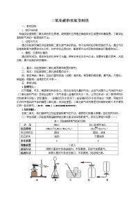 2020-2021学年第三节 二氧化碳的实验室制法教案