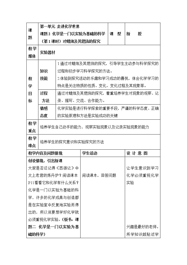京改版九上化学 1.2实验是化学的基础 教案01