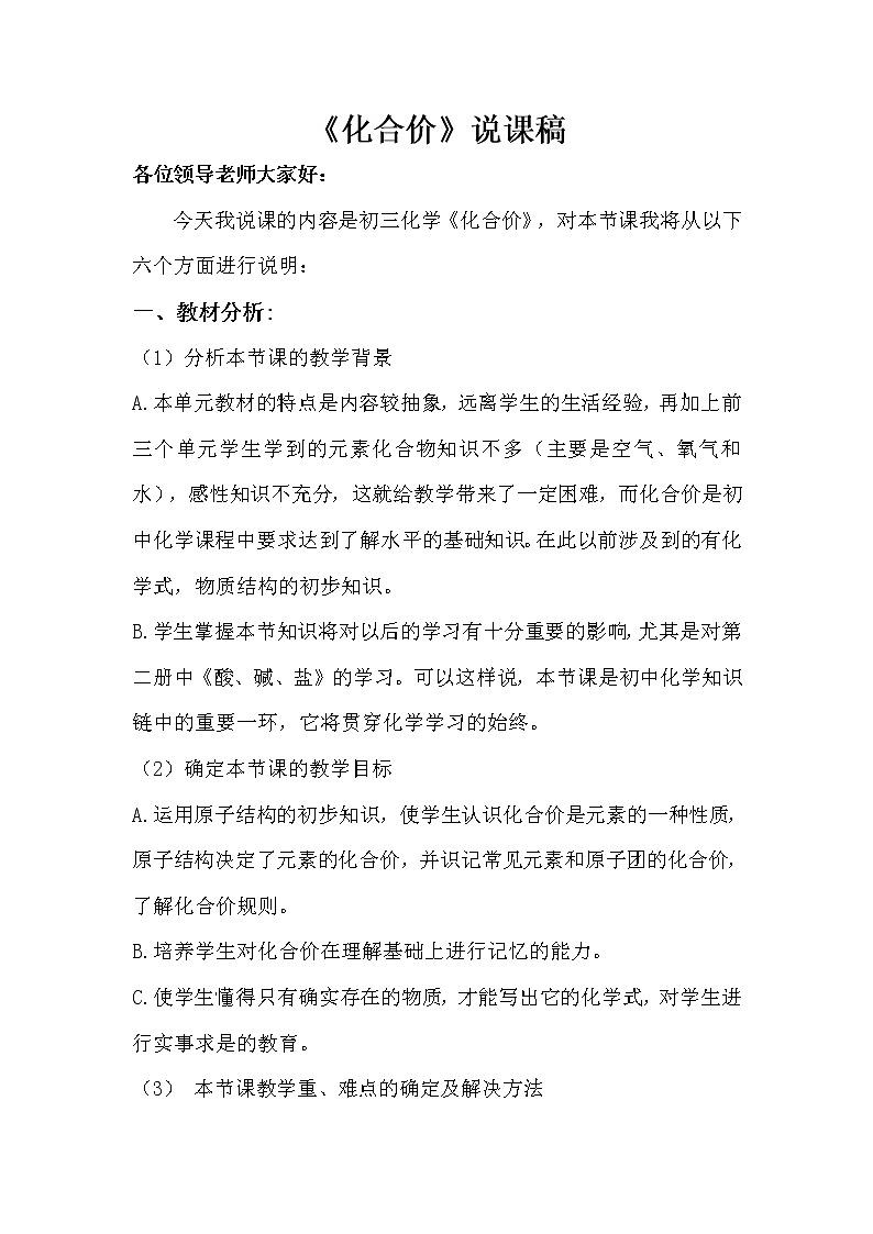 京改版九上化学 5.3化合价 说课 教案第1页