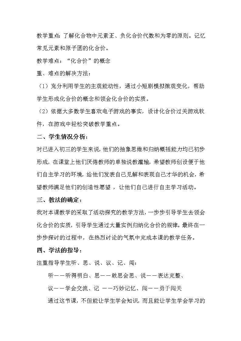 京改版九上化学 5.3化合价 说课 教案第2页