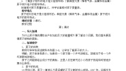 初中化学北京课改版九年级上册第一节 原子教学设计
