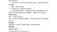九年级上册第一节  空气教案