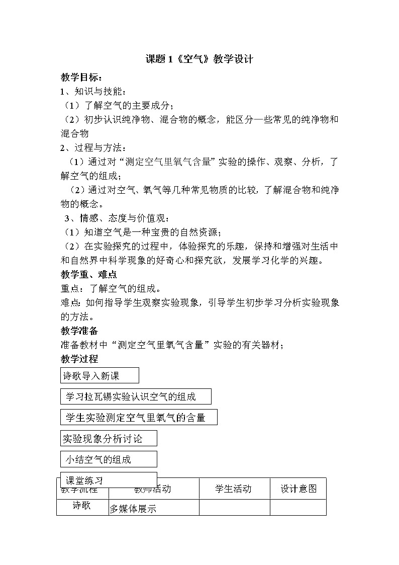 京改版九上化学 2.1空气 教案01
