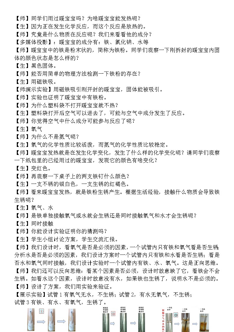 沪教版九上化学 5.3金属防护和废金属回收 教案02