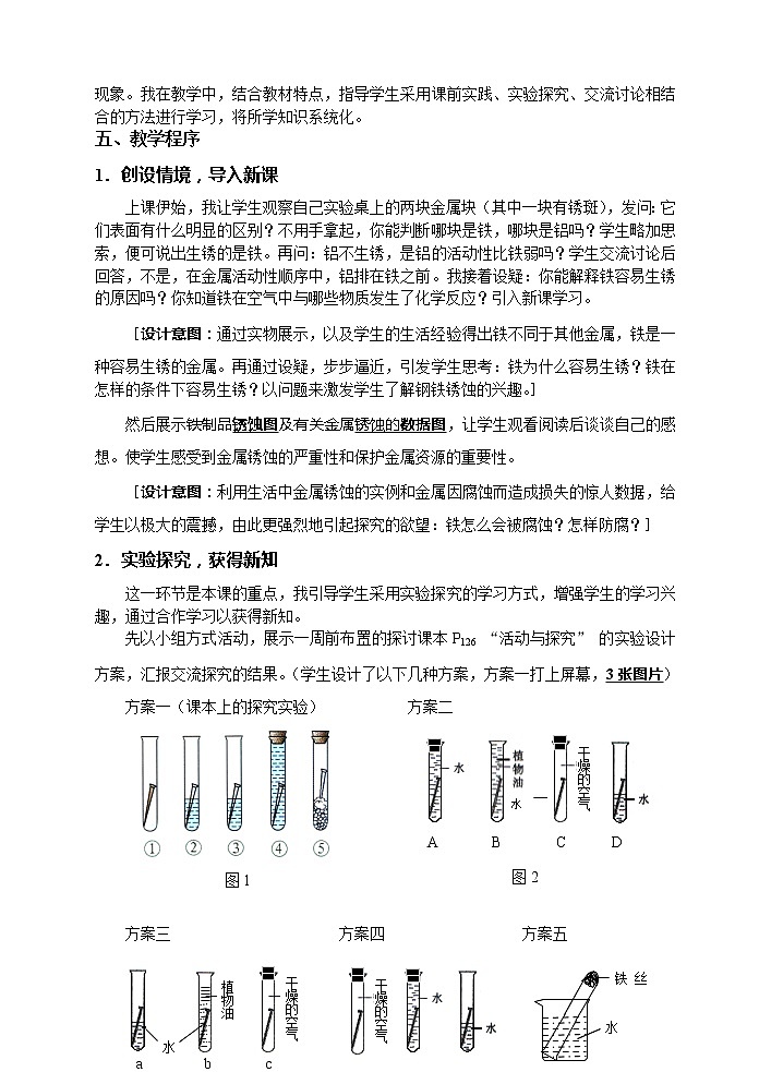 沪教版九上化学 5.3金属防护和废金属回收 说课 教案02