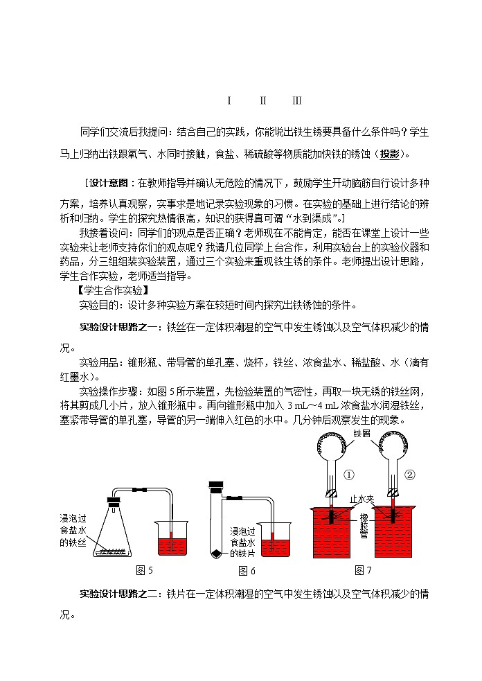 沪教版九上化学 5.3金属防护和废金属回收 说课 教案03