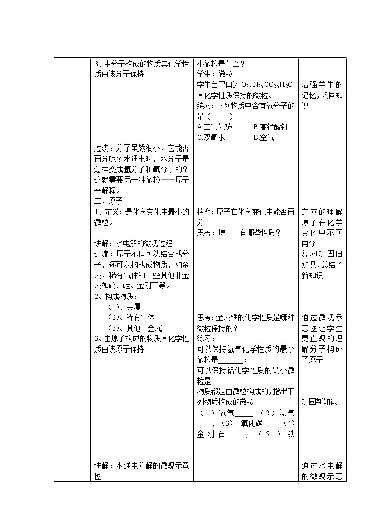 沪教版九上化学 3.1构成物质的基本微粒 分子和原子 教案第2页