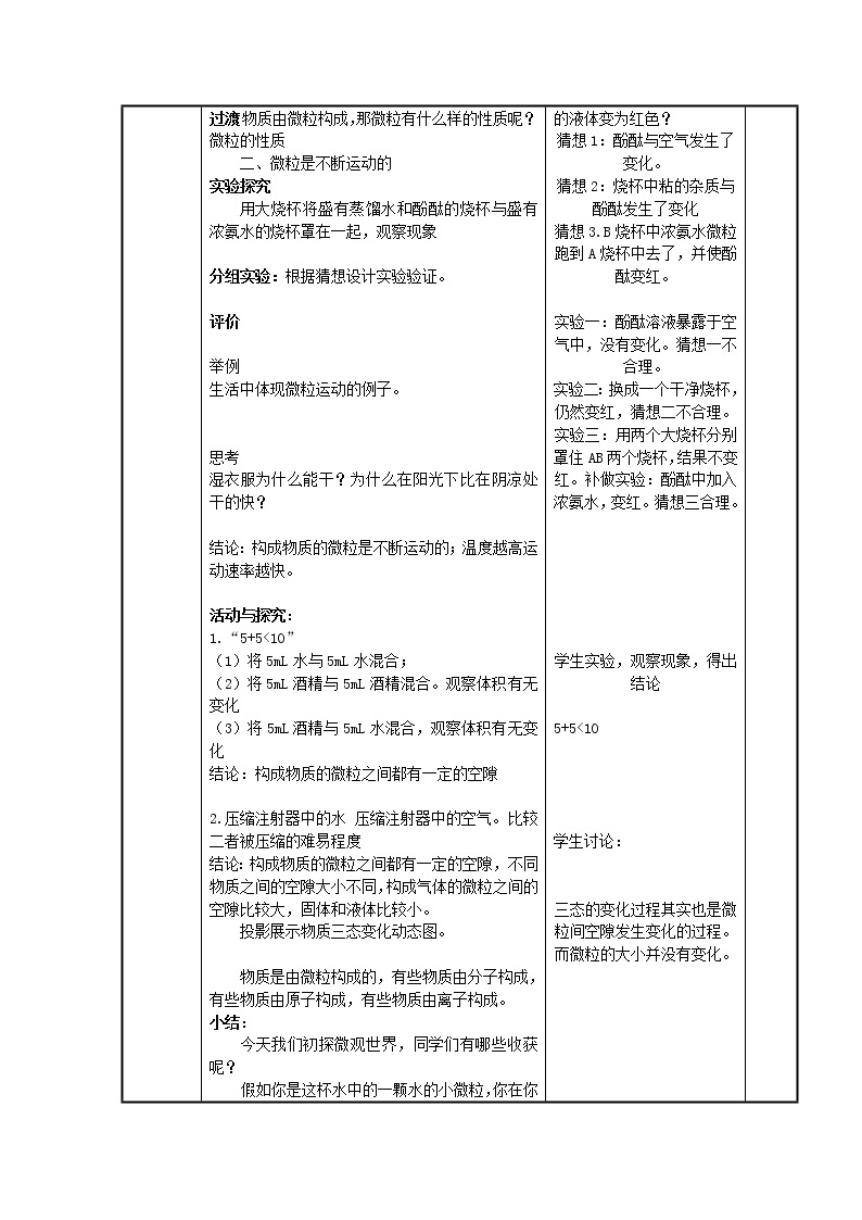 沪教版九上化学 3.1构成物质的基本微粒 教案02