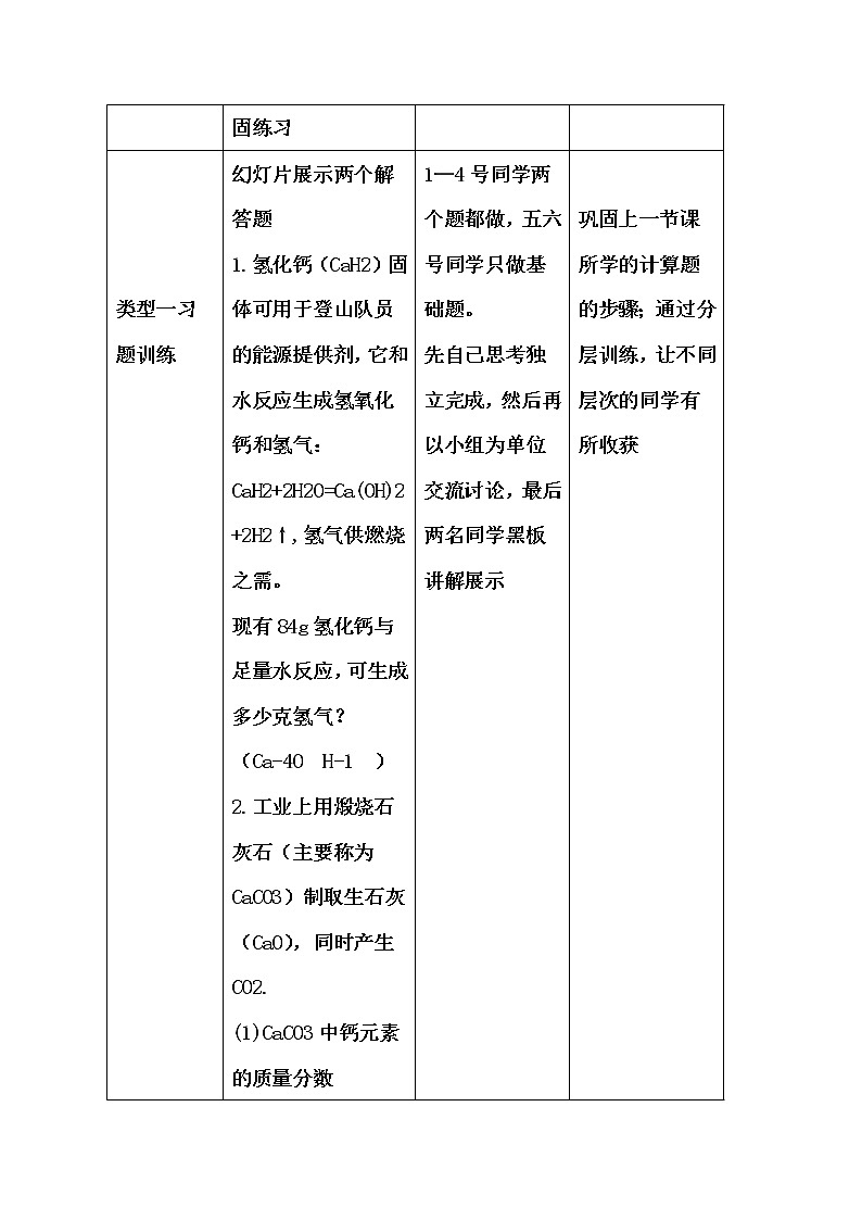 鲁教版(五四制)八年级化学 5.3化学反应中的有关计算 教案第3页