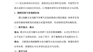 初中化学鲁教版 (五四制)八年级全册第三节 水分子的变化教案设计