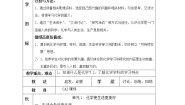 化学单元1 化学使生活更美好教案