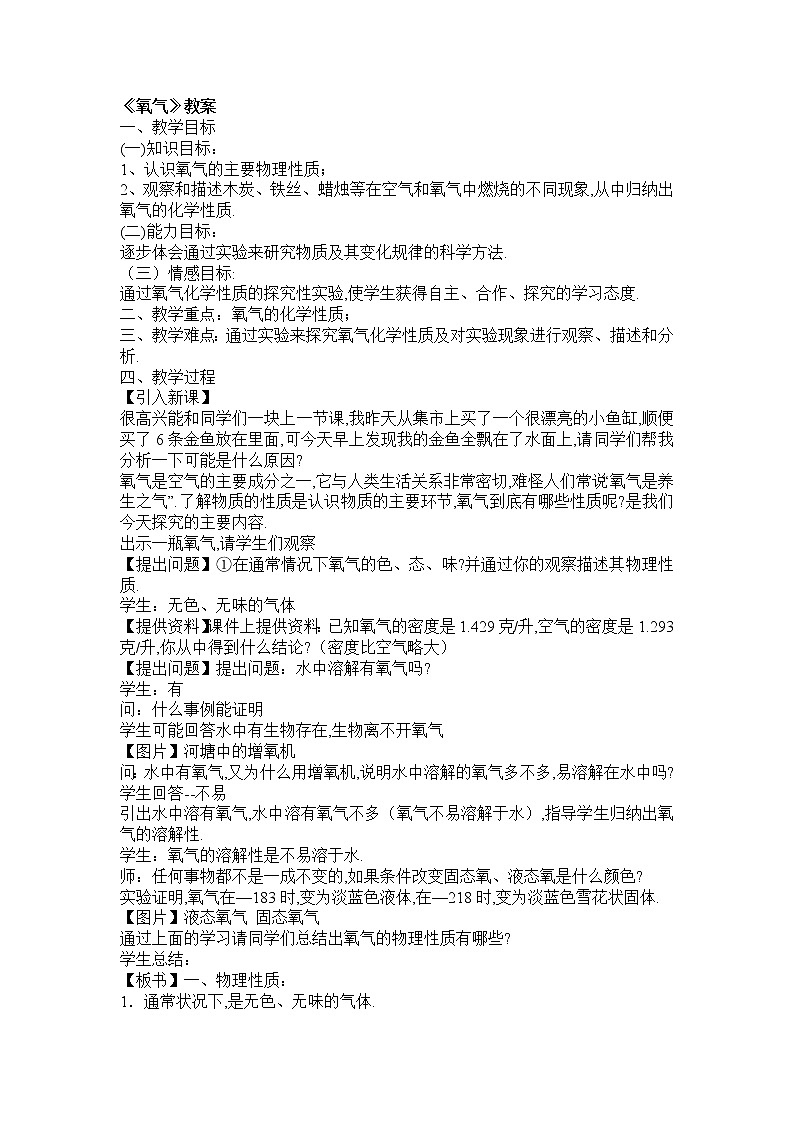 鲁教版九上化学 4.3氧气  教案第1页